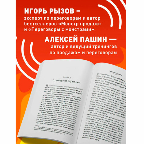 Хватит мне звонить. Правила успешных переговоров в мессенджерах и социальных сетях Рызов И.Р.