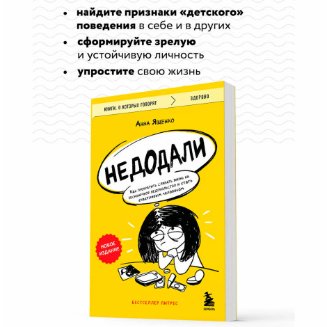 Недодали. Как прекратить сливать жизнь на бесконечное недовольство и стать счастливым человеком Гавэ