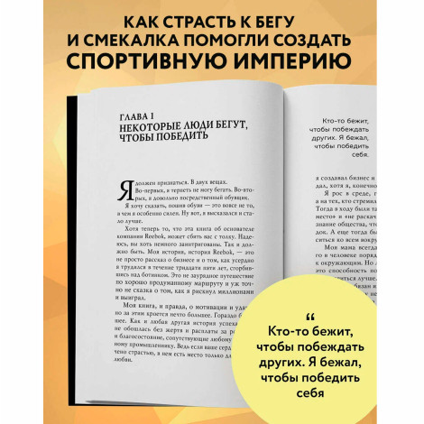 Изобретатель кроссовок. История основателя Reebok  Фостер Д.