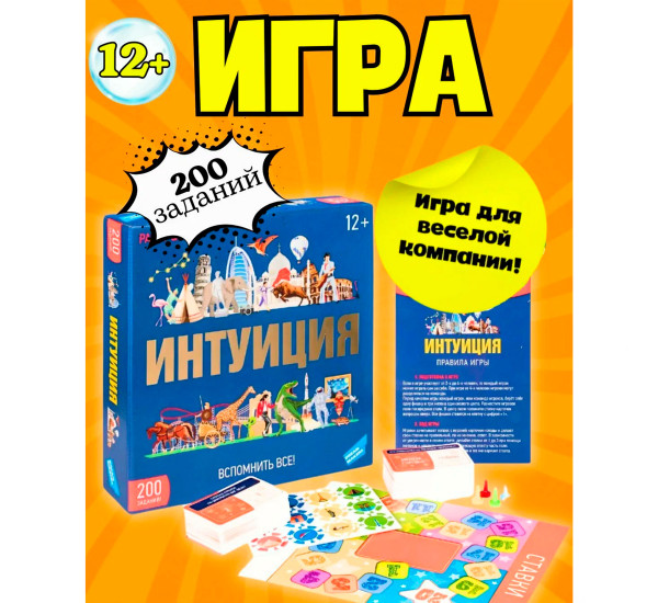 Настольная игра "Интуиция"