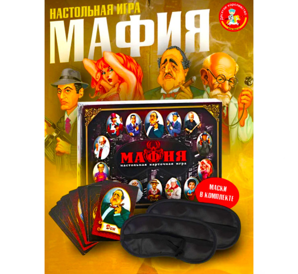 Настольная игра Десятое Королевство "Мафия" №0134R-47