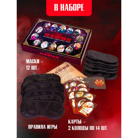 Настольная игра Десятое Королевство "Мафия" №0134R-47