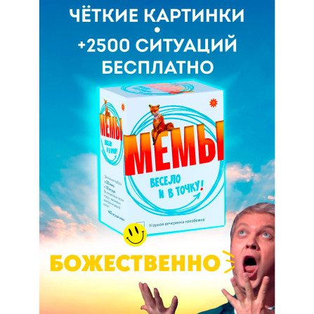 Настольная игра "МЕМЫ" №0163R-4