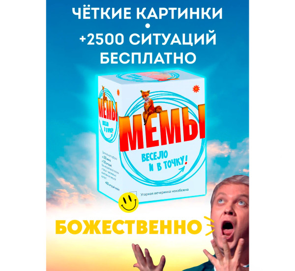Настольная игра "МЕМЫ" №0163R-4