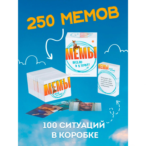 Настольная игра "МЕМЫ" №0163R-4