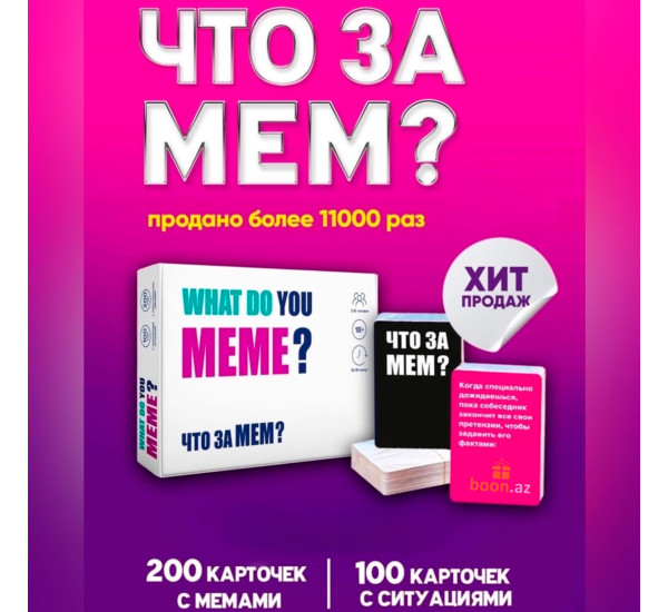 Настольная игра "Что за мем?" №0163R-5