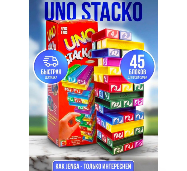 Игра «Дженга - Падающая башня» UNO №0149EF