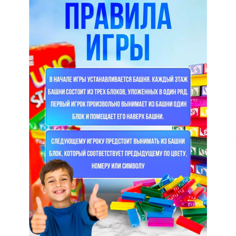 Игра «Дженга - Падающая башня» UNO №0149EF