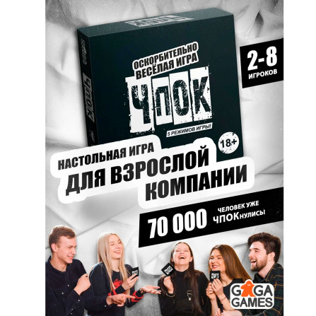 Настольная игра "ЧПОК" №0134R-65