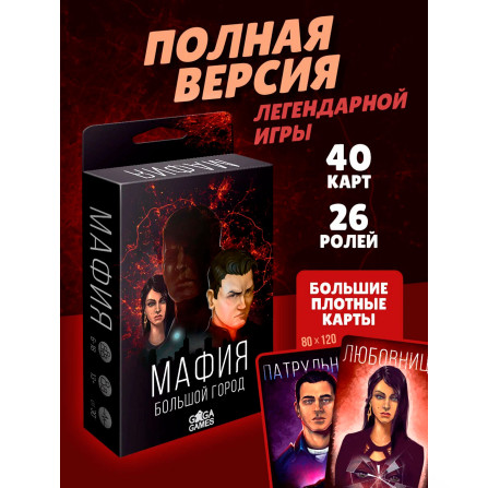 Настольная игра "Мафия" №0134R-19