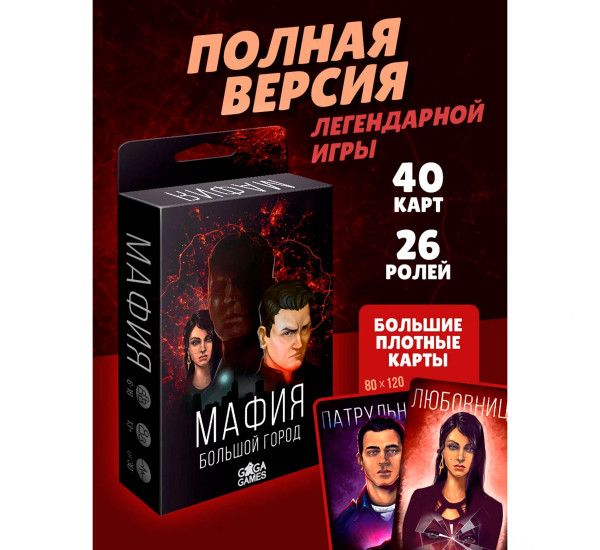 Настольная игра "Мафия" №0134R-19
