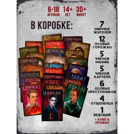 Настольная игра "Мафия" №0134R-19