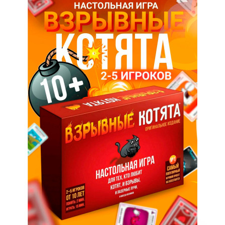 Настольная игра "Взрывные Котята" оригинальное издание