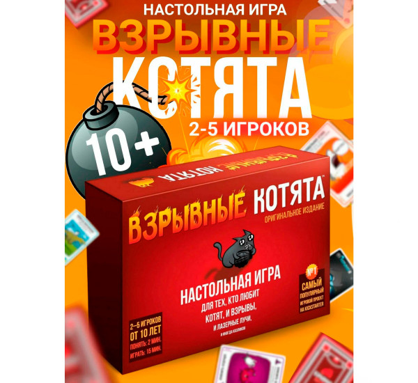 Настольная игра "Взрывные Котята" оригинальное издание