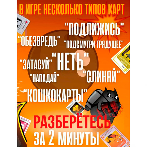 Настольная игра "Взрывные Котята" оригинальное издание