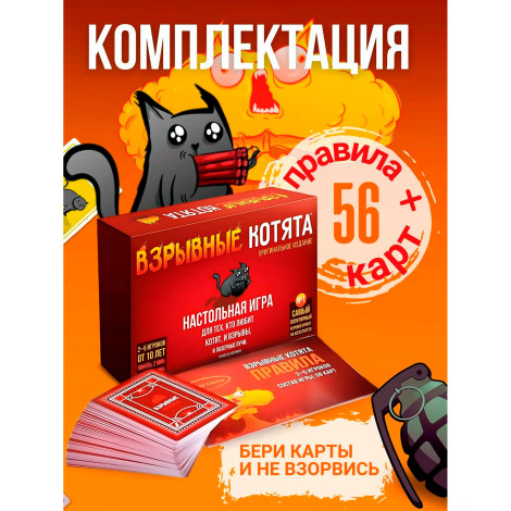 Настольная игра "Взрывные Котята" оригинальное издание