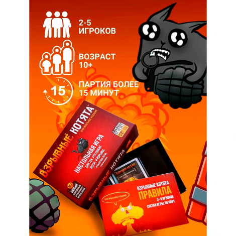 Настольная игра "Взрывные Котята" оригинальное издание