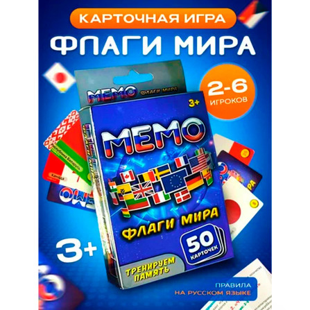 Настольная игра "МЕМО -Флаги мира 50 карт "