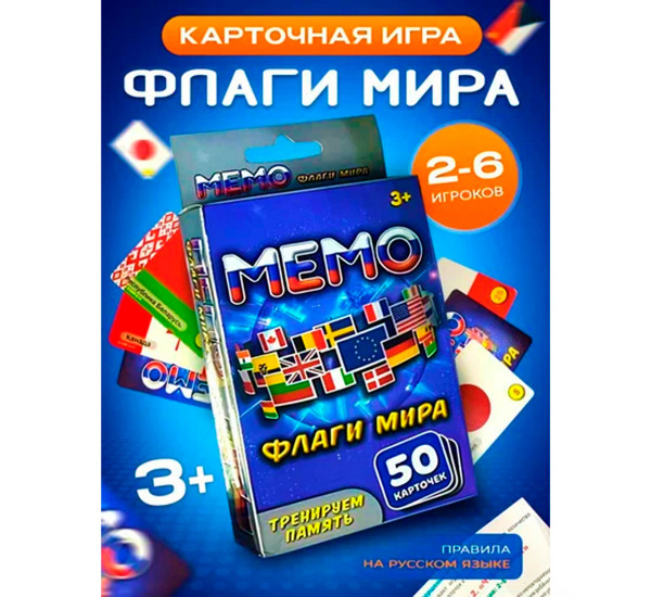Настольная игра "МЕМО -Флаги мира 50 карт "