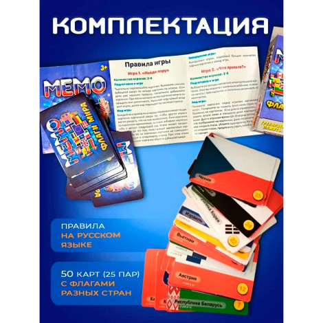 Настольная игра "МЕМО -Флаги мира 50 карт "