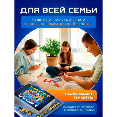 Настольная игра "МЕМО -Флаги мира 50 карт "