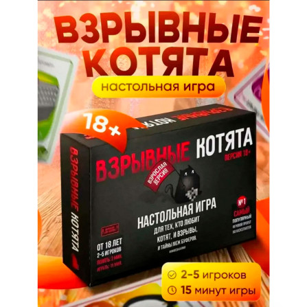 Настольная игра "Взрывные Котята" (взрослая версия)
