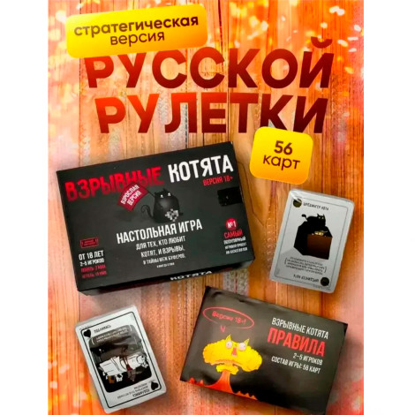 Настольная игра "Взрывные Котята" (взрослая версия)