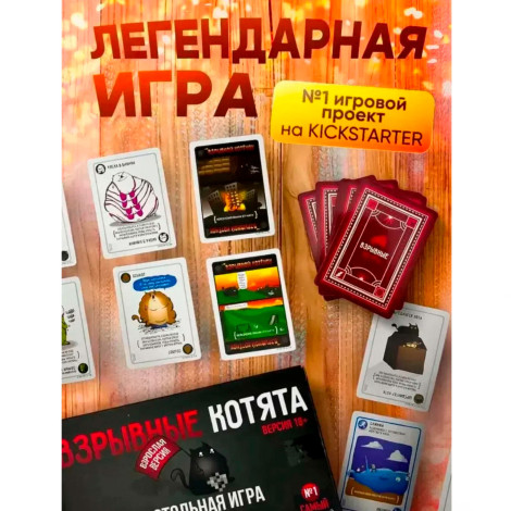 Настольная игра "Взрывные Котята" (взрослая версия)