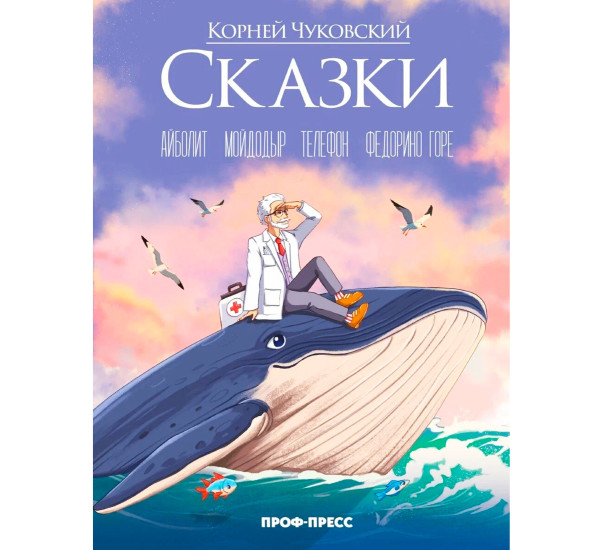 Корней Чуковский (в стиле Аниме) СКАЗКИ