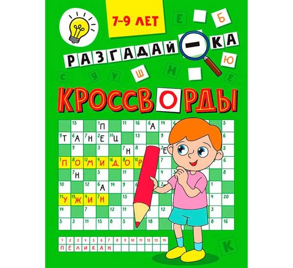КРОССВОРДЫ А5 ЭКОНОМ. Разгадай-ка