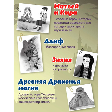 МИСТИЧЕСКИЙ ДЕТСКИЙ ДЕТЕКТИВ. Чёрные нити, или Тайна подземного перехода