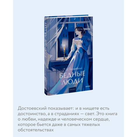 Бедные люди  Федор Достоевский