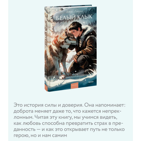 Белый клык   Джек Лондон