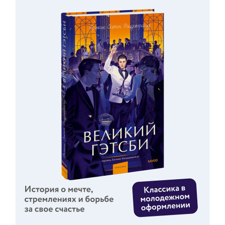 Великий Гэтсби Фрэнсис Скотт Фицджер
