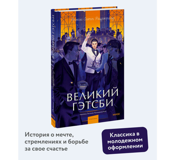Великий Гэтсби Фрэнсис Скотт Фицджер