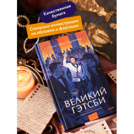Великий Гэтсби Фрэнсис Скотт Фицджер