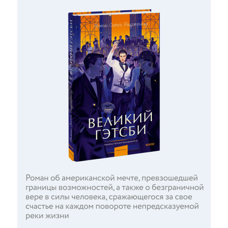 Великий Гэтсби Фрэнсис Скотт Фицджер