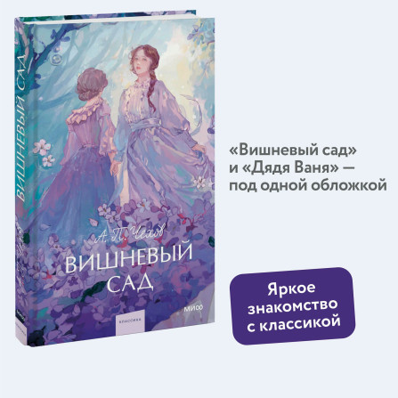 Вишневый сад  А.П. Чехов