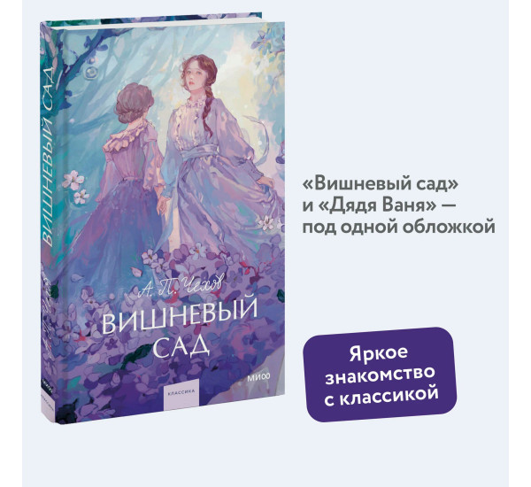 Вишневый сад  А.П. Чехов
