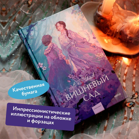 Вишневый сад  А.П. Чехов