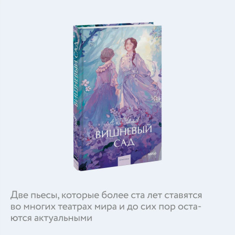 Вишневый сад  А.П. Чехов
