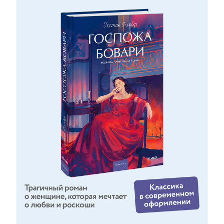 Госпожа Бовари  Гюстав Флобер