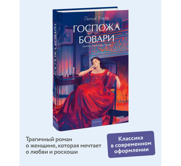 Госпожа Бовари  Гюстав Флобер