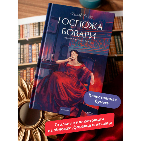 Госпожа Бовари  Гюстав Флобер