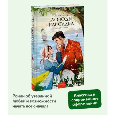 Доводы рассудка Джейн Остен