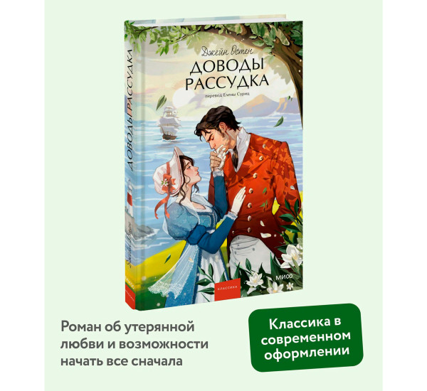Доводы рассудка Джейн Остен