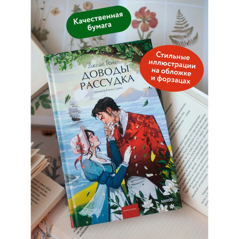 Доводы рассудка Джейн Остен