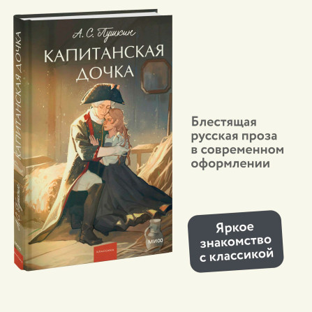 Капитанская дочка.  А.С. Пушкин