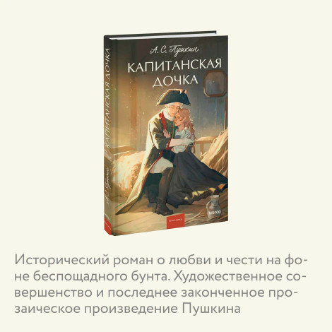 Капитанская дочка.  А.С. Пушкин