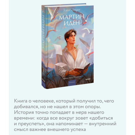 Мартин Иден.  Джек Лондон